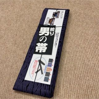 新品 絞り 男の帯 紫 男性用 和装 浴衣 紬 兵児帯 角帯 正絹 愛知県絞り(帯)