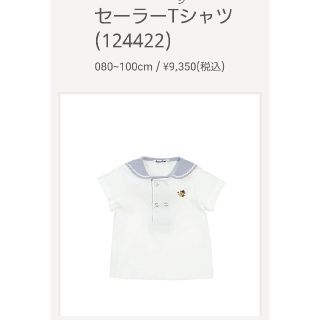 familiar セーラーTシャツ 90cm 今季現行品