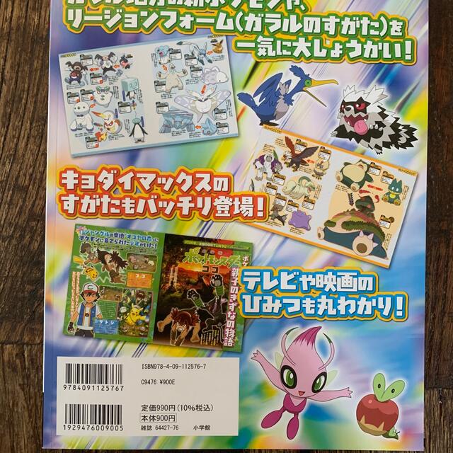 ポケモン - (まいぴょん様専用)ポケットモンスターガラル図鑑の通販 by