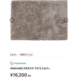 フランフラン(Francfranc)のFrancfrancラグ(ラグ)