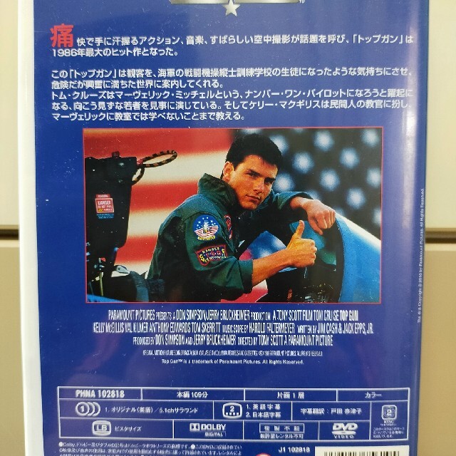 トップガン DVD エンタメ/ホビーのDVD/ブルーレイ(外国映画)の商品写真