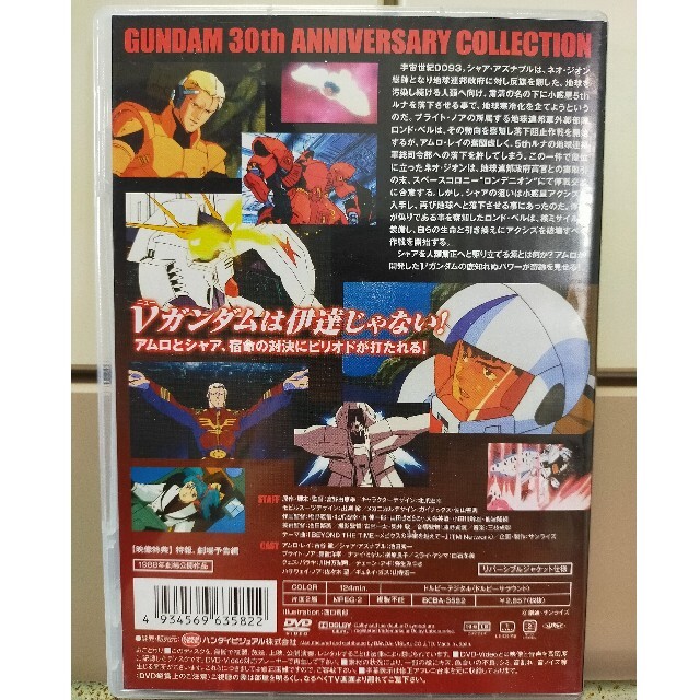 ガンダム30thアニバーサリーコレクション 機動戦士ガンダム DVD 4巻セット