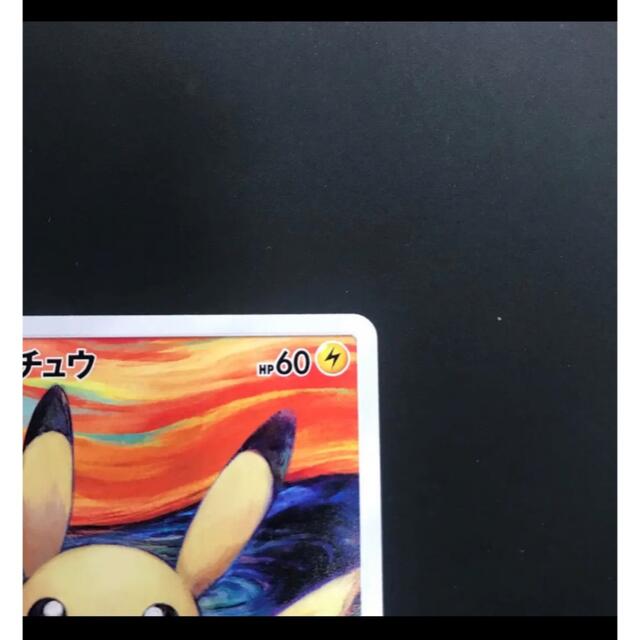 プロモカード 悪し ポケモンカード さけじのムンクピカチュウ プロモカード 悪し ポケモンカード さけじのムンクピカチュウ
