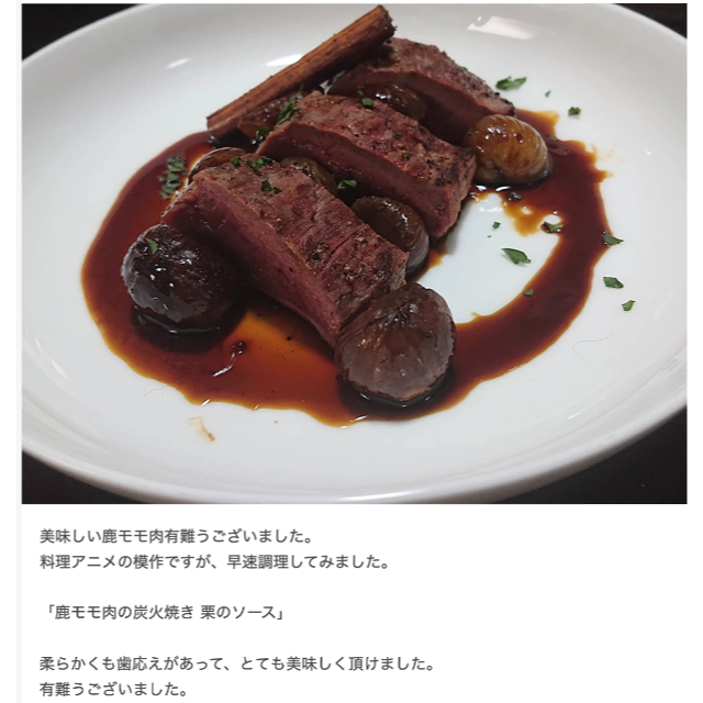 【京都ジビエ】鹿肉モモブロック 食品/飲料/酒の食品(肉)の商品写真