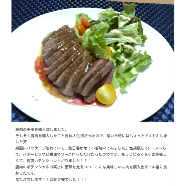 【京都ジビエ】鹿肉モモブロック 食品/飲料/酒の食品(肉)の商品写真