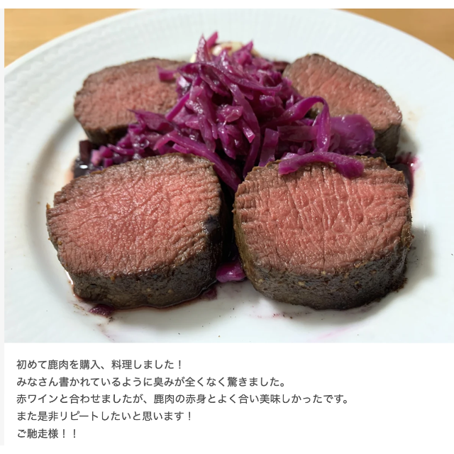 【京都ジビエ】鹿肉モモブロック 食品/飲料/酒の食品(肉)の商品写真