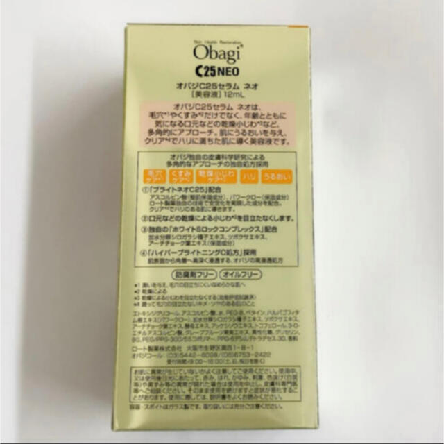 【スキンケア】 Obagi - オバジC25セラムネオの通販 by さくまるshop|オバジならラクマ まとめ