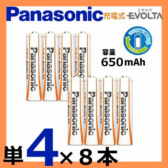 Panasonic(パナソニック)のパナソニック 充電式エボルタ単4形8本(お手軽モデル) スマホ/家電/カメラの生活家電(その他)の商品写真