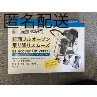 (にこ様専用商品)ベビーカー　レインカバー(ベビーカー用レインカバー)