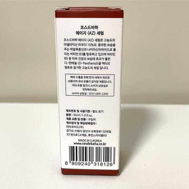 コスデバハ　アゼライン酸 コスメ/美容のスキンケア/基礎化粧品(美容液)の商品写真