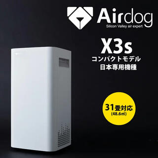 AirDog X3s 空気清浄機