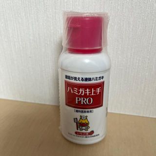 ハミガキ上手PRO 69ml(歯ブラシ/歯みがき用品)