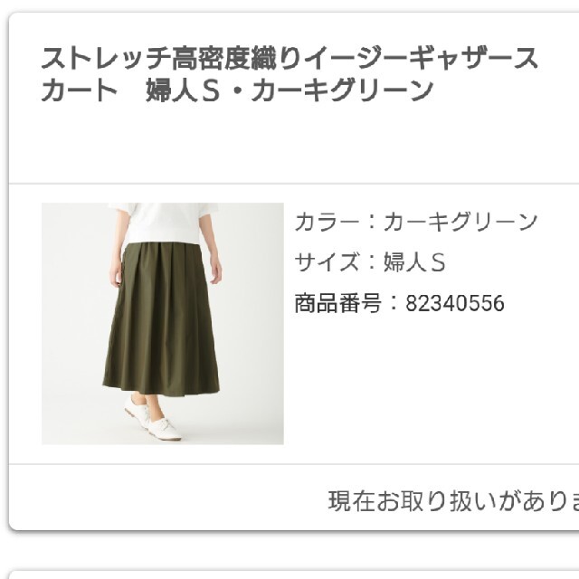 MUJI (無印良品)(ムジルシリョウヒン)の無印良品 ストレッチ高密度織りイージーギャザースカート レディースのスカート(ロングスカート)の商品写真
