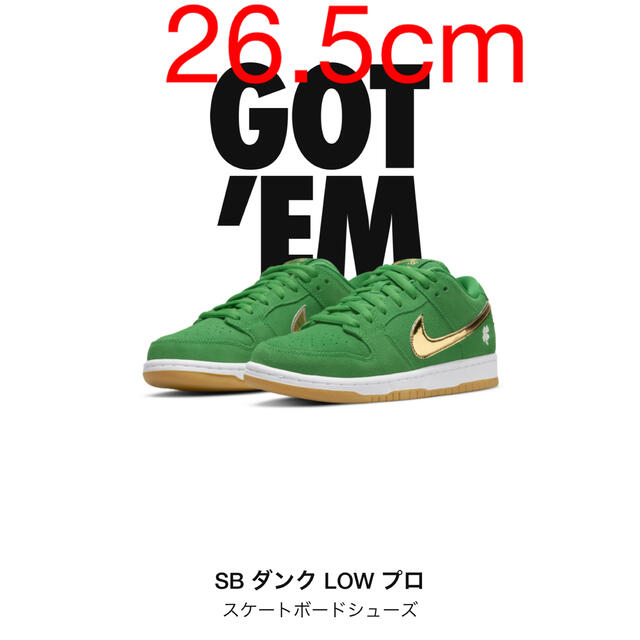 NIKE SB DUNK LOW PRO Shamrock 26.5cm