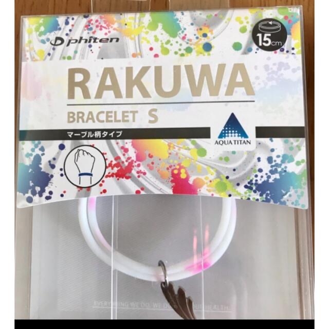 ファイテン RAKUWA ブレスs  マーブル柄　新品未使用未開封 スポーツ/アウトドアのトレーニング/エクササイズ(トレーニング用品)の商品写真