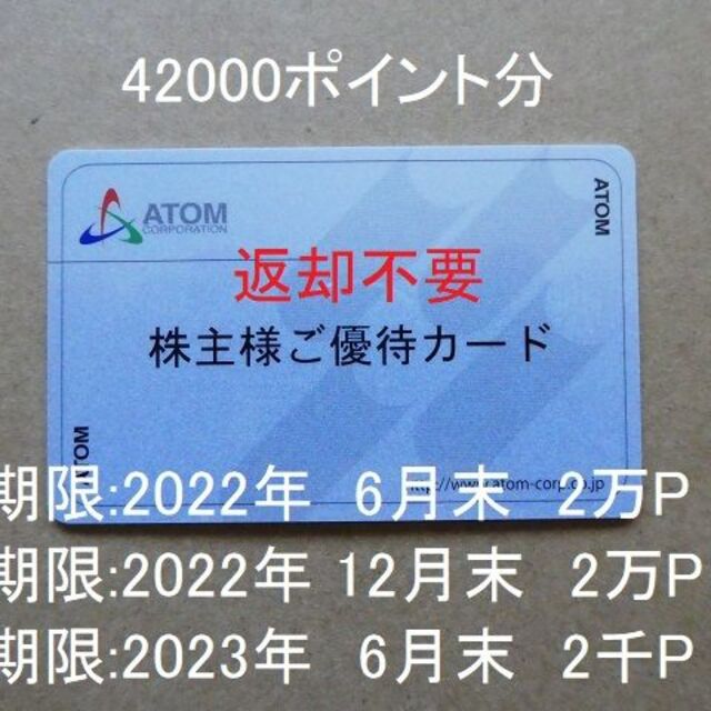 【おすすめ】 【返却不要】アトム株主優待カード（42000円分）コロワイド カッパ チケット