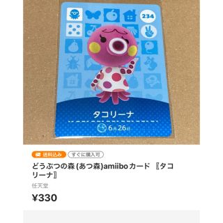 あつまれどうぶつの森 amiiboアミーボ カード 第3弾 バニラ No.258