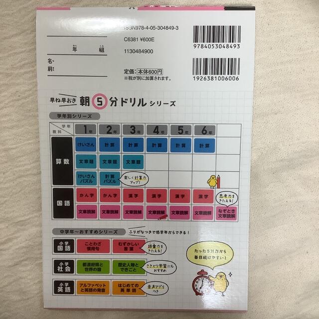 早ね早おき朝5分ドリル 小4 国語 文章読解 陰山 英男 4年 読解