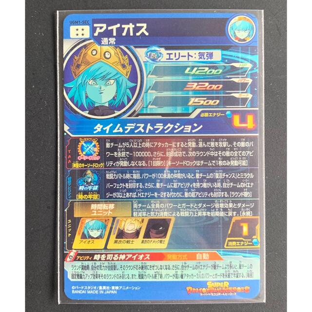 ドラゴンボール - 【最安値】スーパードラゴンボールヒーローズ ugm1