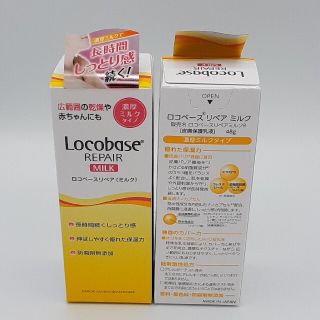 ロコベースリペア(Locobase REPAIR)のロコベースリペアミルク　48g×2本セット(ハンドクリーム)