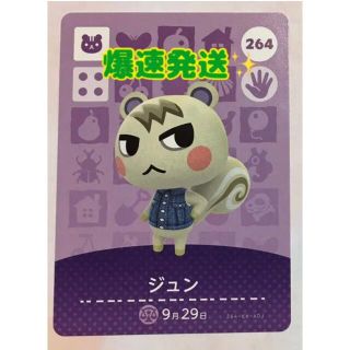 ニンテンドウ(任天堂)のどうぶつの森　アミーボカード　amiiboカード　3弾　ジュン(カード)