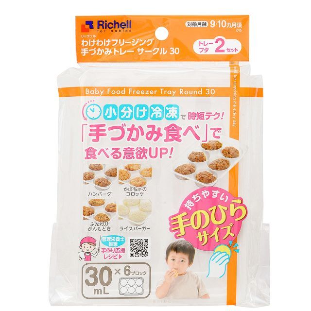 Richell(リッチェル)のリッチェル フリージング手づかみトレー サークル30mL×6ブロック 2セット入 キッズ/ベビー/マタニティの授乳/お食事用品(離乳食器セット)の商品写真