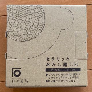 セラミック　おろし器(小)(調理道具/製菓道具)