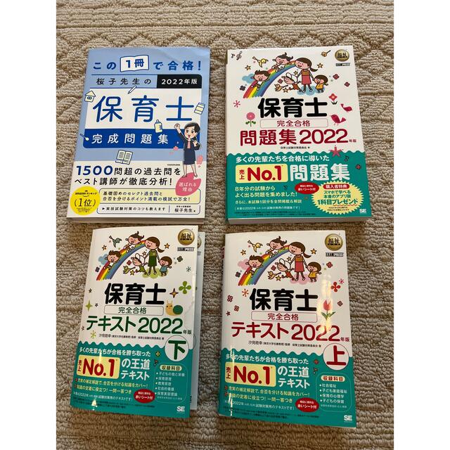 このセットで1発合格✨保育士完全合格問題集セット