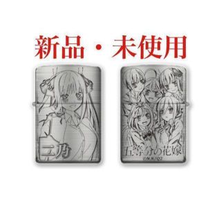 【新品】五等分の花嫁 中野二乃ジッポーライター zippo 限定・希少品(タバコグッズ)