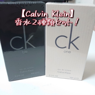カルバンクライン(Calvin Klein)の【カルバンクライン】CKシリーズ香水2種類セット(香水(男性用))