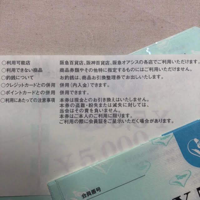 45000円分　阪急友の会　お買い物券