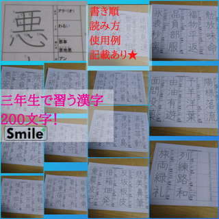 三年生漢字表 書き順読み方使い方記載 繰り返し書いて消せる 漢字表の通販 By Smile ハンドメイド教材 ラクマ