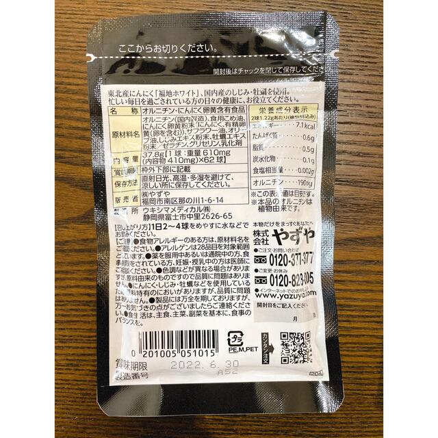 やずやのしじみにんにく 食品/飲料/酒の健康食品(その他)の商品写真