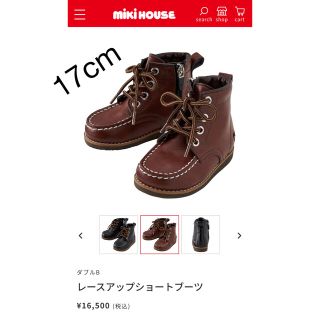 ミキハウス(mikihouse)の新品未使用　定価16500円ミキハウス　ショートブーツ　茶　17cm(ブーツ)