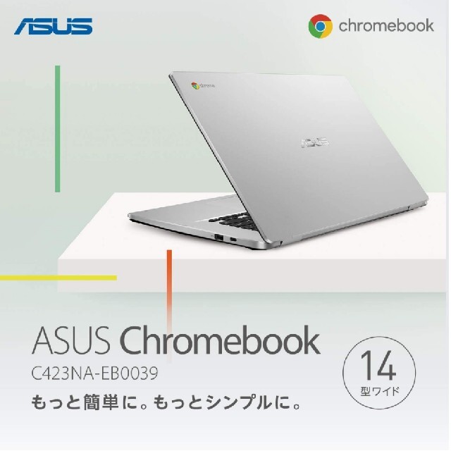 未開封品 ASUS chromebook C423NA 14.0型 2