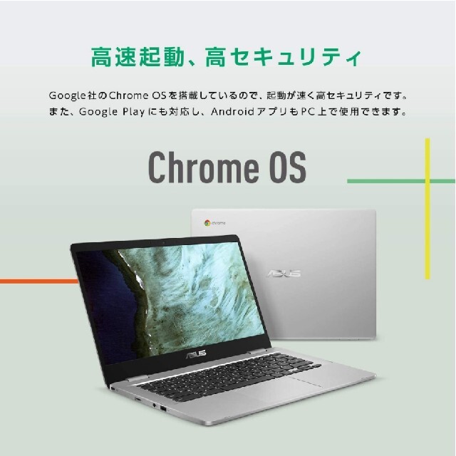 未開封品 ASUS chromebook C423NA 14.0型 6