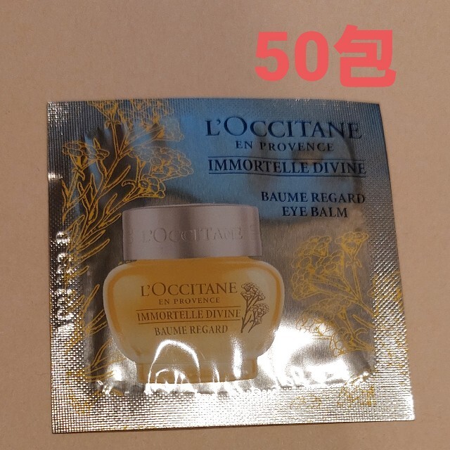 L'OCCITANE(ロクシタン)のロクシタン　ディヴァィン　アイバーム コスメ/美容のスキンケア/基礎化粧品(アイケア/アイクリーム)の商品写真