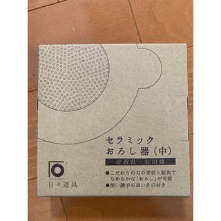 セラミック　おろし器(調理道具/製菓道具)