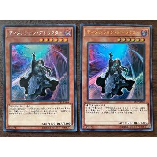 ユウギオウ(遊戯王)の遊戯王　ディメンション・アトラクター　2枚(シングルカード)