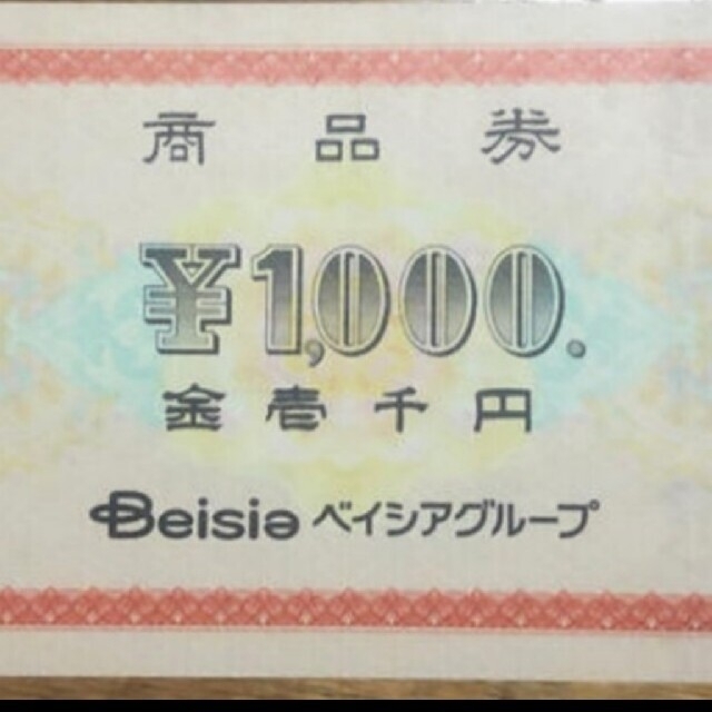 安心匿名発送❣️ベイシアグループの商品券千円券×20枚で合計20,000円分