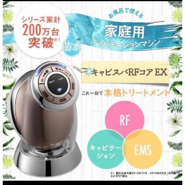 ヤーマン 家庭用キャビテーション キャビスパ エクストラ HRF-5T