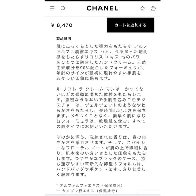 CHANEL(シャネル)のシャネルハンドクリーム　 コスメ/美容のボディケア(ハンドクリーム)の商品写真