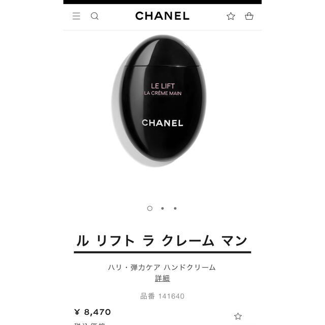 CHANEL(シャネル)のシャネルハンドクリーム　 コスメ/美容のボディケア(ハンドクリーム)の商品写真