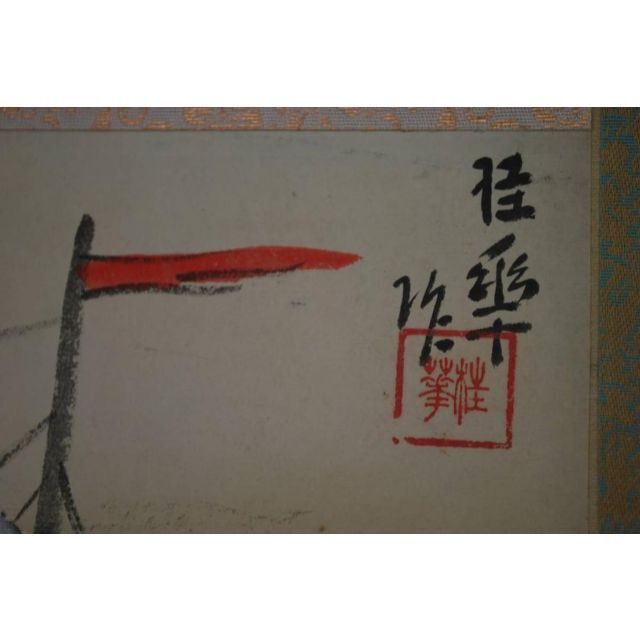 しました 作者不詳/号/佳挙/宝船図/掛軸☆宝船☆O-309 by 掛軸✩宝船