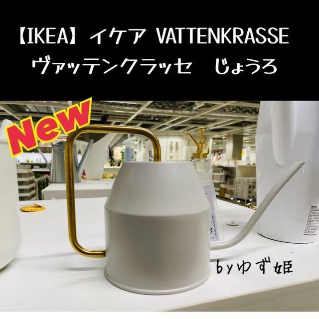 IKEA(イケア)の【IKEA】イケア VATTENKRASSE ヴァッテンクラッセ　じょうろ インテリア/住まい/日用品のインテリア小物(置物)の商品写真