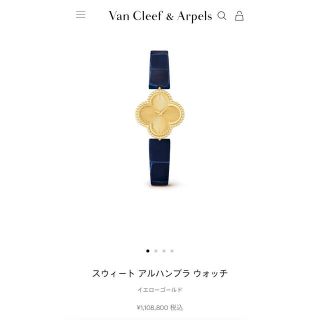 ヴァンクリーフアンドアーペル(Van Cleef & Arpels)の専用です！美品ヴァンクリーフ&アーペル　ギヨシェ　スウィートアルハンブラウォッチ(腕時計)