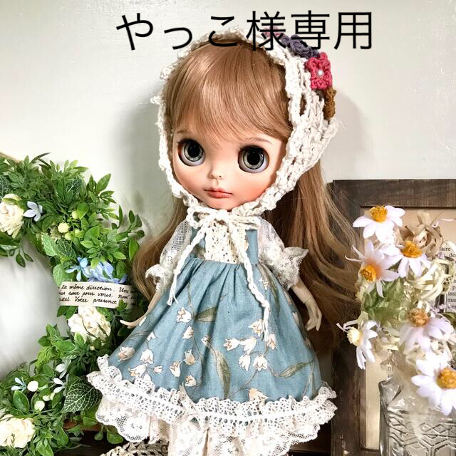 やっこ様専用 くすみ薄青緑ワンピバブーシュカセット ブライス アウト