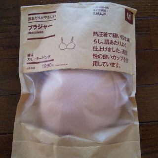 無印良品　ブラジャー　スモーキーピンク　M(ブラ)