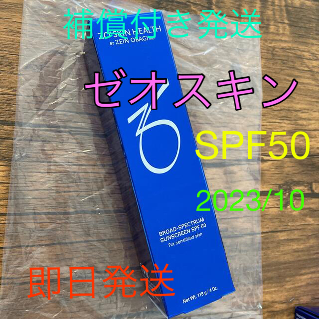 ゼオスキン　BSサンスクリーン　SPF50 新品