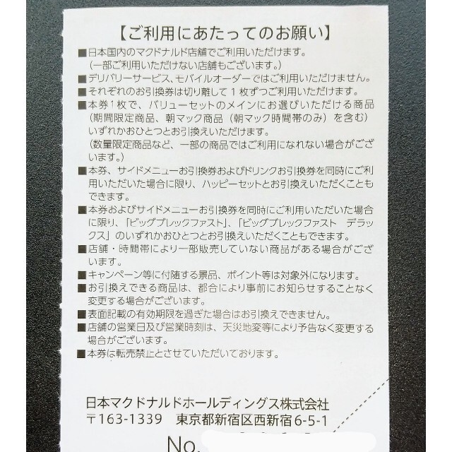 マクドナルド クーポン 株主優待　バーガー券１０枚セット 2